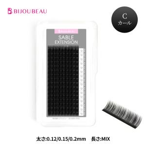 BIJOUBEAU（ビジュビュー） マツエク ブラウンセーブル12列 Dカール