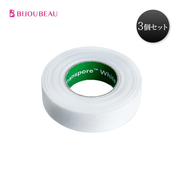 スリーエム ジャパン 3M トランスポア ホワイト サージカルテープ 3個セット 医療用テープ 保護...