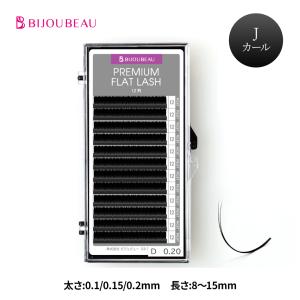 マツエク　Ｂカール　0．15 BIJOUBEAU マツエク プレミアムフラットラッシュ12列 Jカール