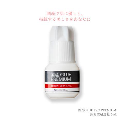 マツエク グルー 国産グループレミアム 無刺激速乾 5mL まつ毛エクステ 低刺激 プロ用 セルフ ...
