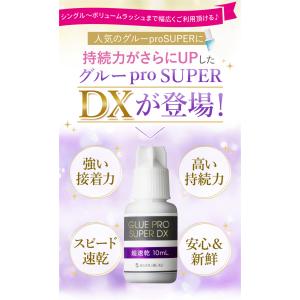 マツエク グルー proSUPER DX 10...の詳細画像1