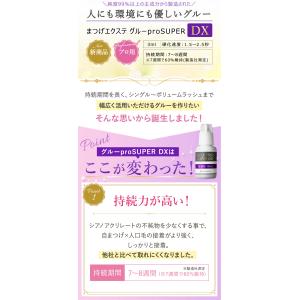 マツエク グルー proSUPER DX 10...の詳細画像2