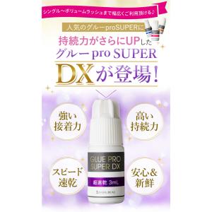 マツエク グルー proSUPER DX 3m...の詳細画像1