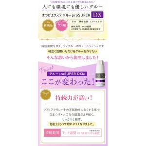 マツエク グルー proSUPER DX 3m...の詳細画像2