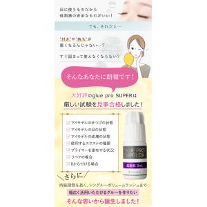 マツエク グルー proSUPER DX 3m...の詳細画像4