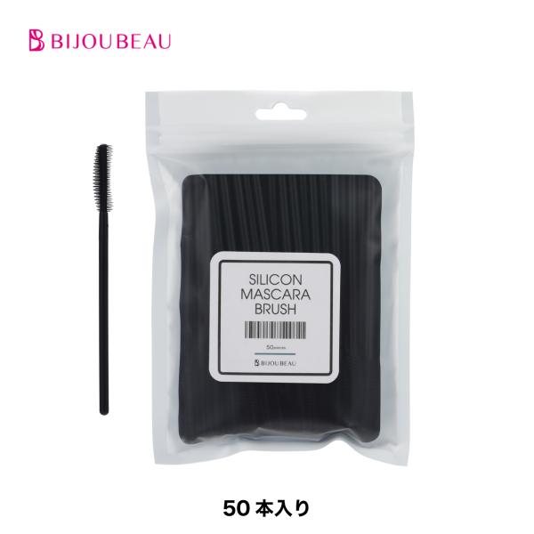 マツエク シリコン マスカラブラシ 50本入り アプリケーター まつ毛パーマ マツパ まつ毛エクステ...