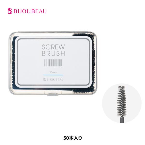 マツエク スクリューブラシ 50本入り アイラッシュブラシ アイブロウブラシ マスカラブラシ アプリ...