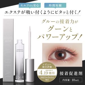 接着促進剤 まつ毛エクステ 10mL マツエク...の詳細画像1