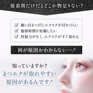 接着促進剤 まつ毛エクステ 10mL マツエク...の詳細画像2