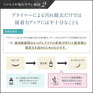 接着促進剤 まつ毛エクステ 10mL マツエク...の詳細画像4