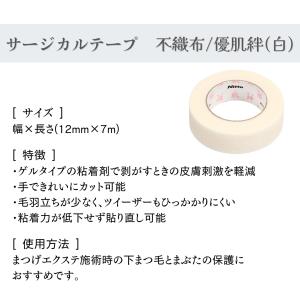 ニトムズ 優肌絆(白) サージカルテープ ファ...の詳細画像1