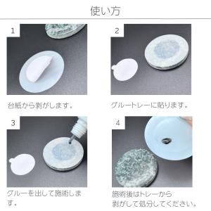 グルー トレー プレート シール 60枚セット...の詳細画像2