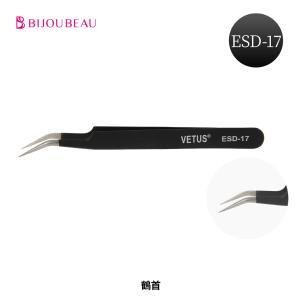 ツイーザー VETUS ESD-17 鶴首 カーブ ツイザー ピンセット 毛抜き マツエク ネイル ネコポス便対応 3個まで同梱可