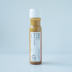 淡路島のオニオン生ドレッシング [ 200ml ]
