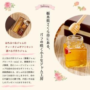 国産 はちみつ&ジャムのティータイムギフトセッ...の詳細画像1
