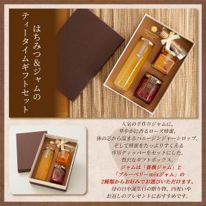 国産 はちみつ&ジャムのティータイムギフトセッ...の詳細画像2