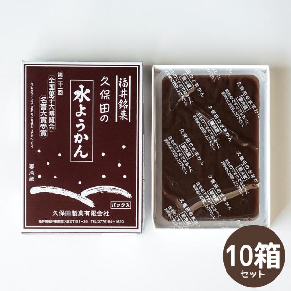 福井県名産　冬限定のこたつで食べる「水羊かん（250g）」10箱セット　羊羹 水羊羹 丁稚 でっち ...