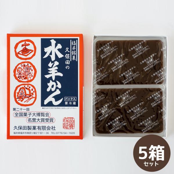 福井県名産　冬限定のこたつで食べる「水羊かん（250g×2個）」5箱セット　羊羹 水羊羹 丁稚 でっ...