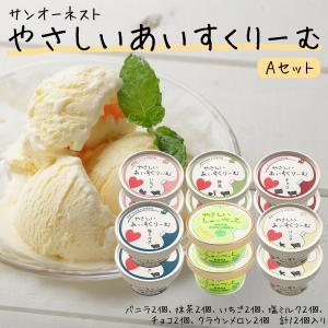 サンオーネスト やさしいアイスクリーム バニラ