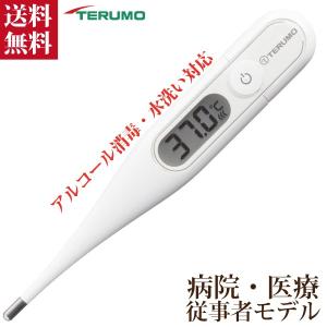 体温計 テルモ 電子体温計 ET-P265WT 医療従事者モデル