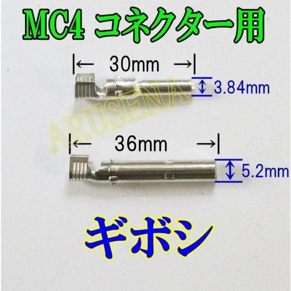 ソーラーパネル MC4コネクター用ギボシ コネクタ端子 電極 10組セット