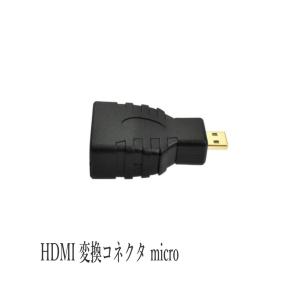 HDMI 変換コネクタ microコネクタに変換するHDMI変換アダプタ｜binetto