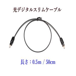 光デジタルケーブル 0.5m 光ケーブル TOSLINK 角型プラグ オーディオケーブル/D0075｜binetto