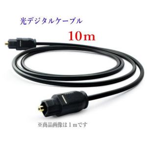 光デジタルケーブル 10m  光ケーブル TOSLINK 角型プラグ オーディオケーブル｜binetto