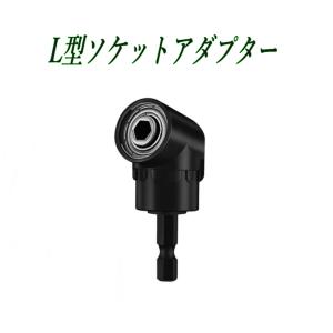 六角ビットアダプター 3種セット L型+変換+...の詳細画像1