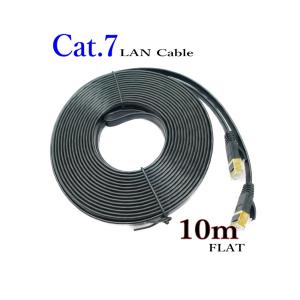 LANケーブル CAT7 10m フラット 10ギガ対応 シールドケーブル 薄型 金メッキ コネクタ ツメ折れ防止