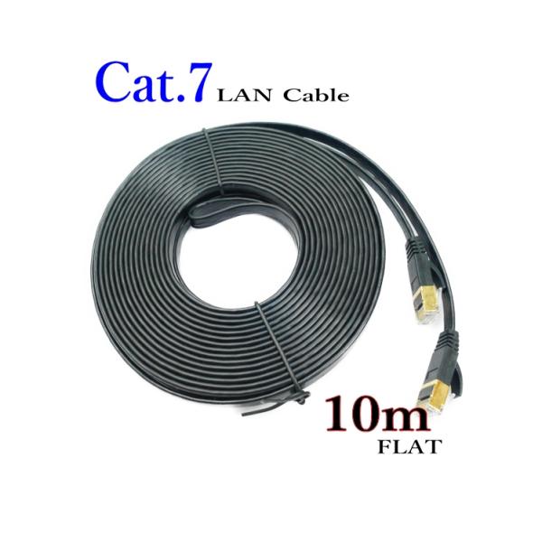 LANケーブル CAT7 10m フラット 10ギガ対応 シールドケーブル 薄型 金メッキ コネクタ...