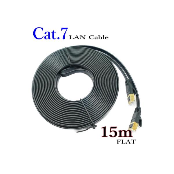 LANケーブル CAT7 15m フラット 10ギガ対応 シールドケーブル 薄型 金メッキ コネクタ...