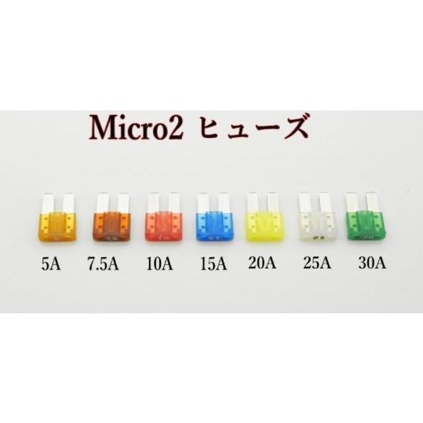 マイクロ ２ Micro2 ヒューズ 7種 ばら売り 5個