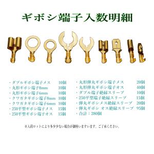 ギボシ端子 5種類セット ダブル端子 丸形端子...の詳細画像1