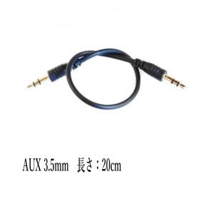 AUX ケーブル 3.5mm ステレオ ミニプラグ 20cm延長コード iPod スマートフォンオーディオ