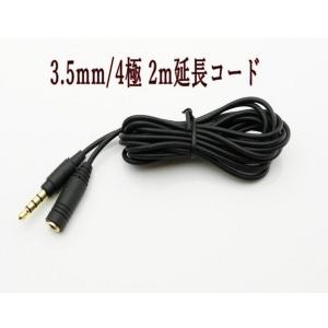 3.5mm 4極 AUX延長コード 2m マイク、スピーカー｜ビネット