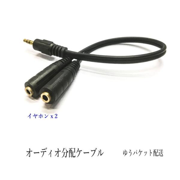 音声分岐ステレオケーブル 3.5mmオーディオ分配コード