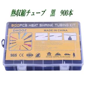 熱収縮チューブ 黒 12サイズ 900本セット...の詳細画像2