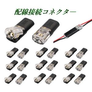 配線接続コネクター 2ピン D2 / 20個セッ...の商品画像