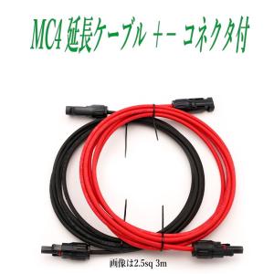 ソーラーケーブル PVCケーブル 4sq 電線 延長ケーブル ソーラー