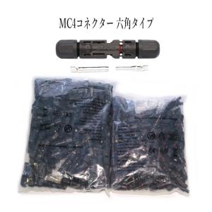 STAUBLI MC4型コネクタ オス・メスセット 100個セット［DN0197-100 