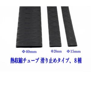 熱収縮チューブ 滑り止 Φ30mm 長さ:1m...の詳細画像1