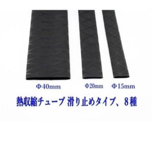 熱収縮チューブ 滑り止 Φ35mm 長さ:1m...の詳細画像1