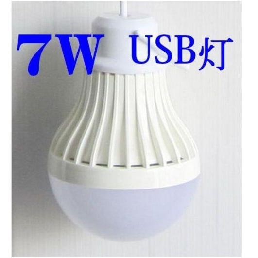 USBタイプ LED ７W ON/OFF スイッチ付 アウトドア 非常用に 電球