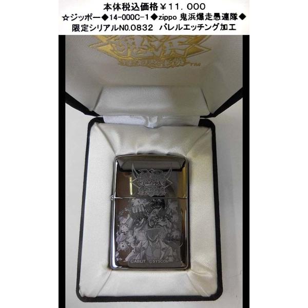 ☆ジッポー◆000C-１◆zippo　鬼浜爆走愚連隊◆