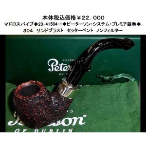 500円引きクーポン マドロスパイプ 3 ピーターソン システム プレミア銀巻 パイプ