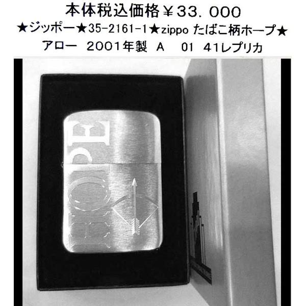 ★ジッポー★35-2161-1★zippo たばこ柄ホープ★
