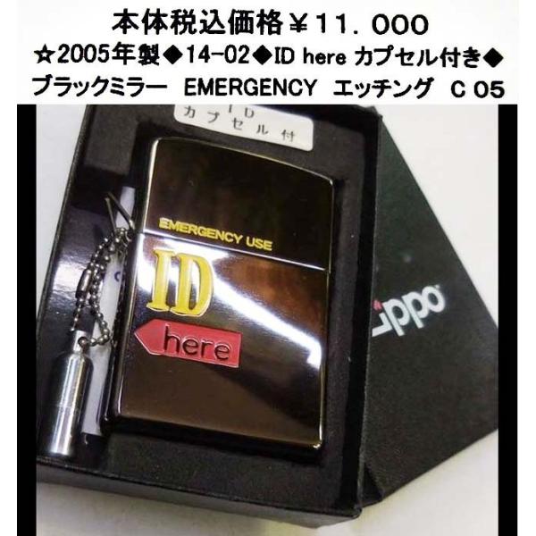 ☆2005年製zippo◆14-02◆ID here カプセル付◆