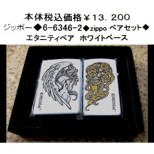 ☆ジッポー◇6-2854◇zippoペア セット◇ : pairhear-choroq-14-2854