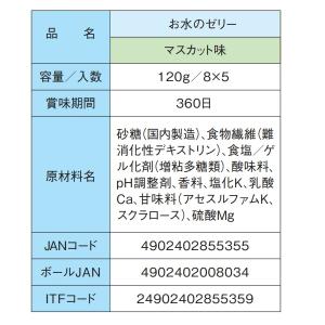 ハウスギャバン お水のゼリー マスカット味 /...の詳細画像4